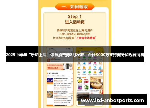2025下半年“乐动上海”体育消费券8月发放！合计3000万支持健身和观赛消费